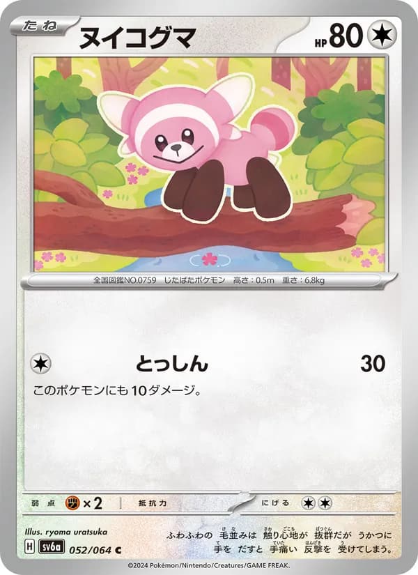 ヌイコグマ card in Japanese