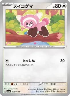 ヌイコグマ card in Japanese