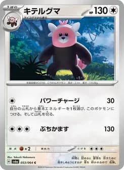 キテルグマ card in Japanese