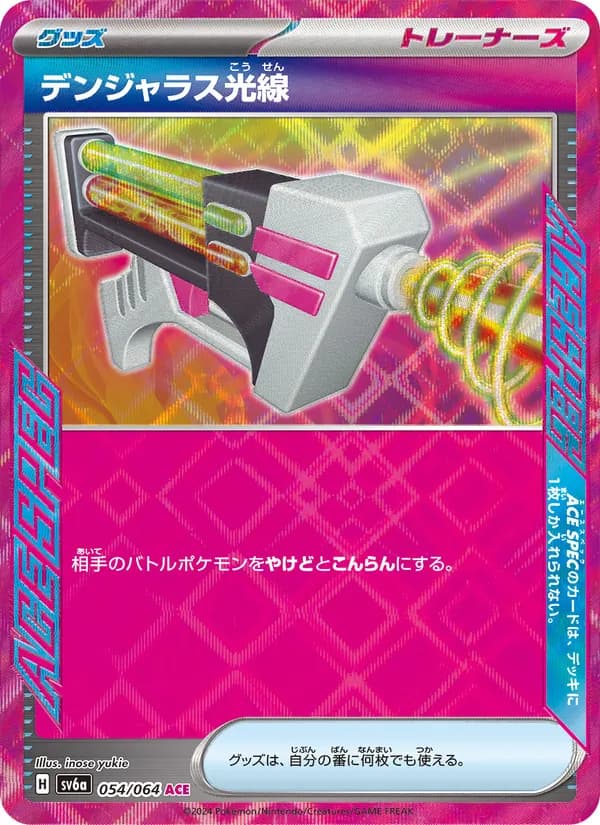 デンジャラス光線 card in Japanese