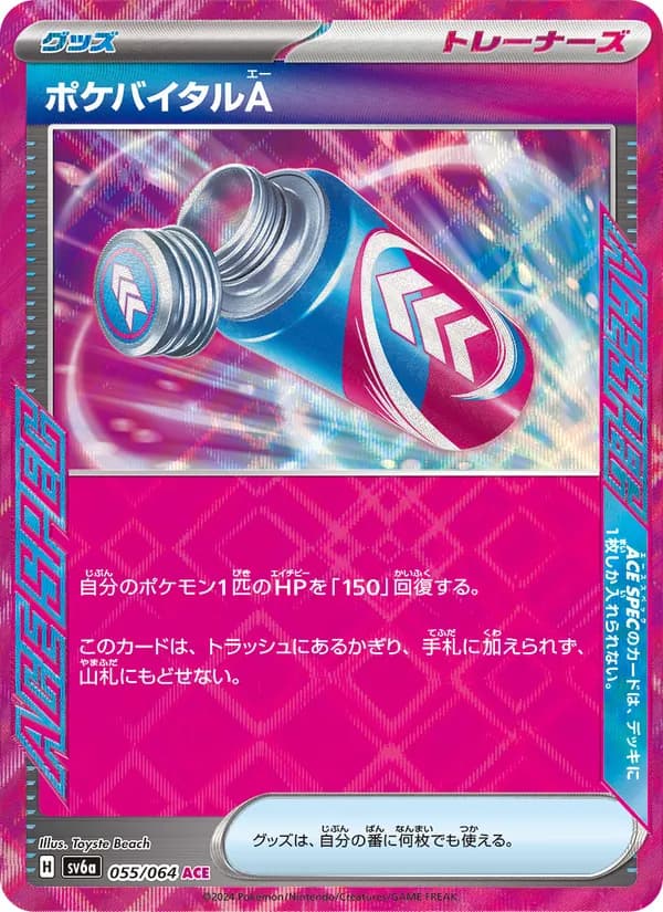 ポケバイタルA card in Japanese
