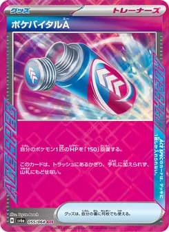 ポケバイタルA card in Japanese