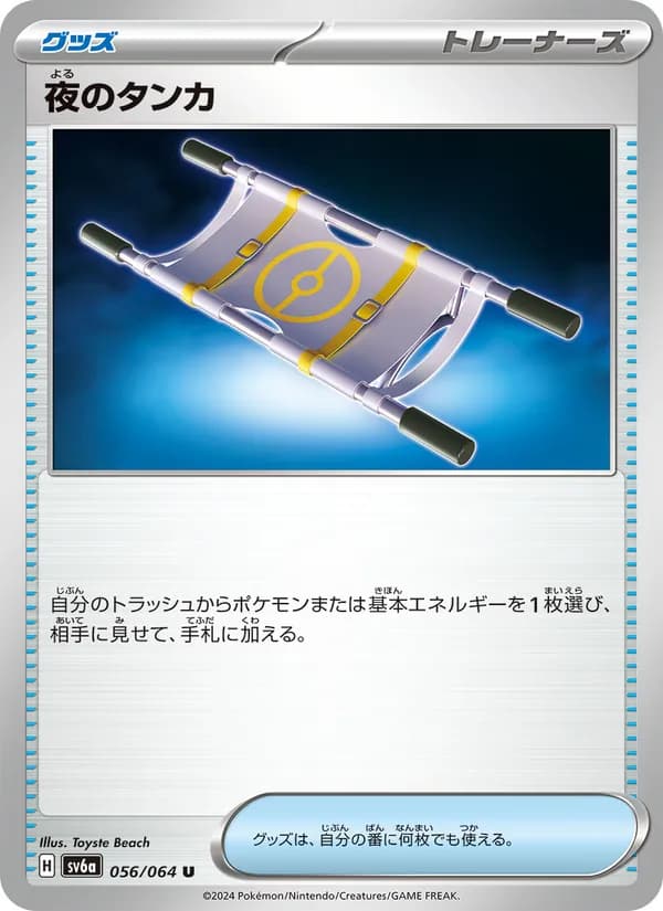 夜のタンカ card in Japanese