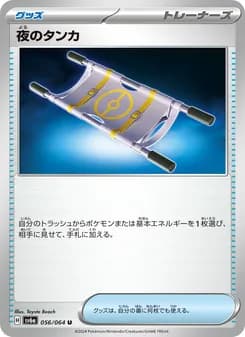 夜のタンカ card in Japanese