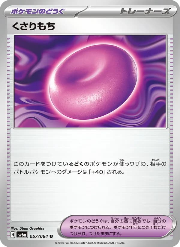 くさりもち card in Japanese
