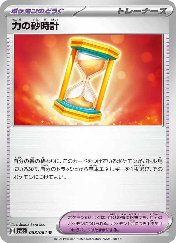 力の砂時計 card in Japanese