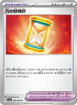 力の砂時計 card in Japanese