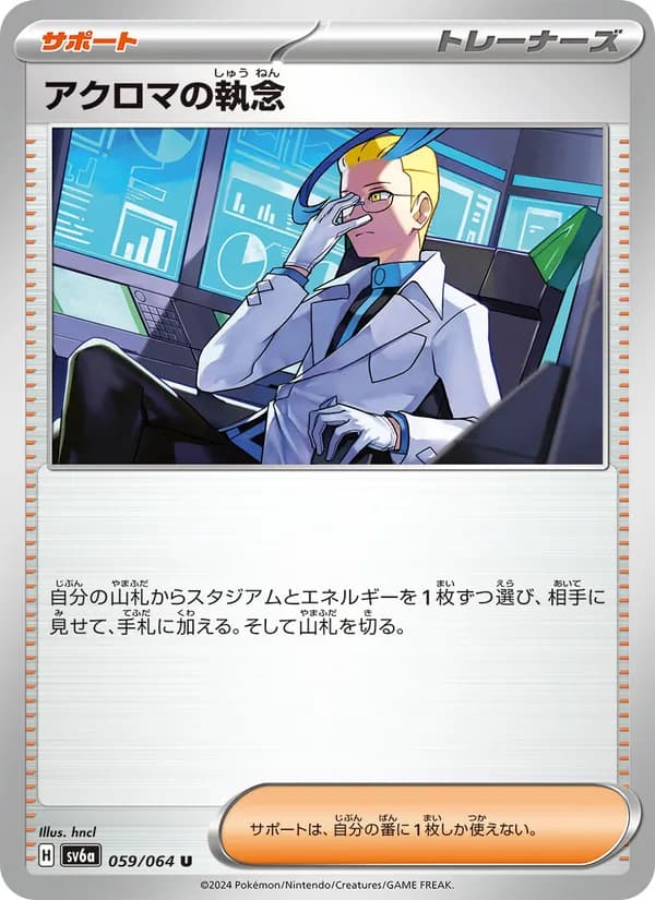 アクロマの執念 card in Japanese