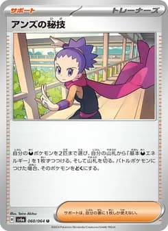 アンズの秘技 card in Japanese
