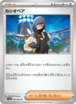 カシオペア card in Japanese