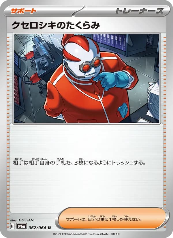 クセロシキのたくらみ card in Japanese