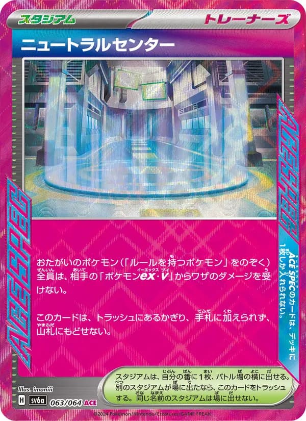 ニュートラルセンター card in Japanese
