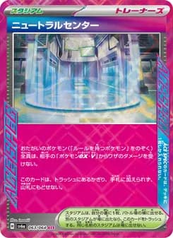 ニュートラルセンター card in Japanese