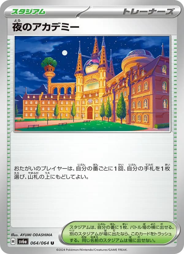 夜のアカデミー card in Japanese