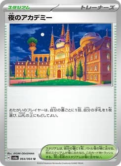 夜のアカデミー card in Japanese
