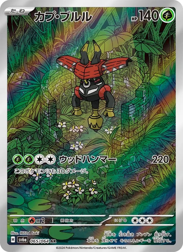 カプ・ブルル card in Japanese