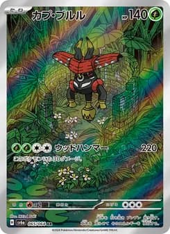 カプ・ブルル card in Japanese