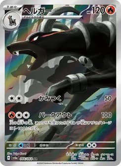 ヘルガー card in Japanese