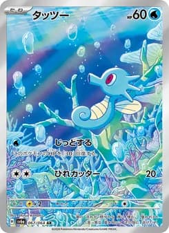 タッツー card in Japanese
