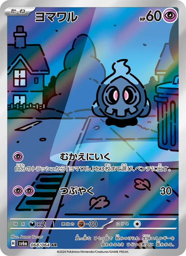 ヨマワル card in Japanese