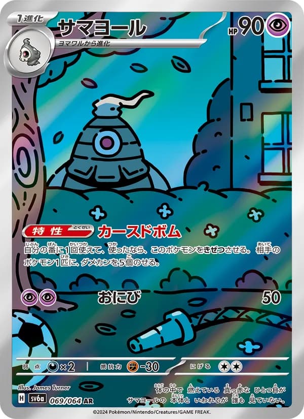 サマヨール card in Japanese