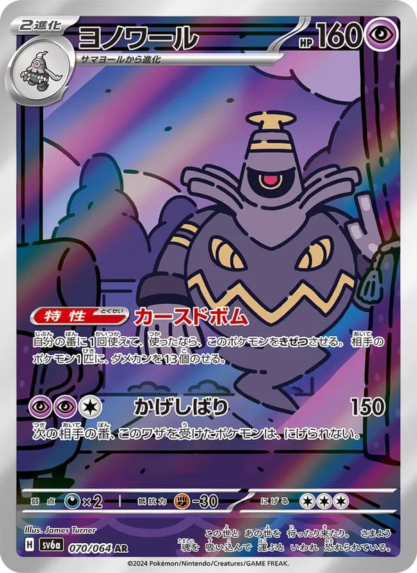 ヨノワール card in Japanese