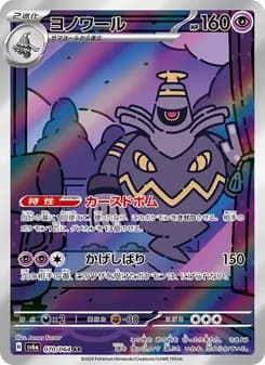ヨノワール card in Japanese