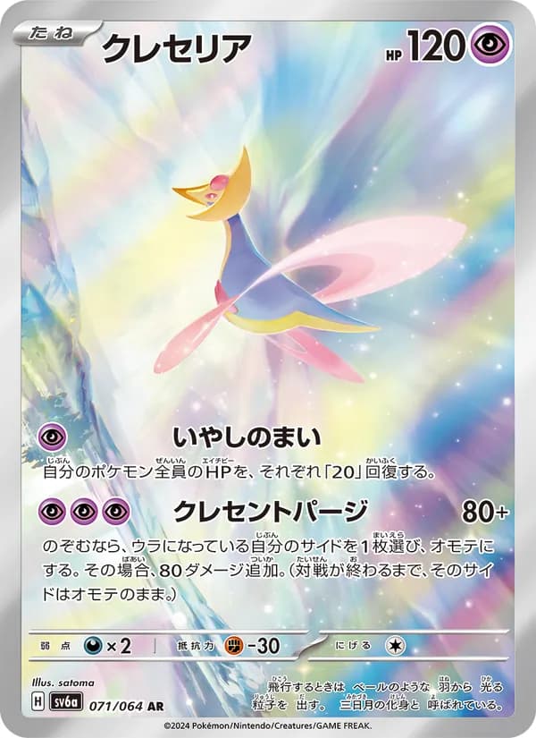クレセリア card in Japanese