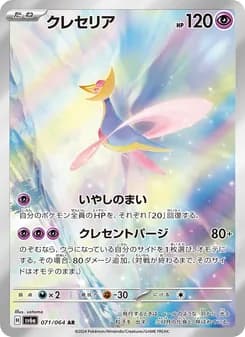 クレセリア card in Japanese