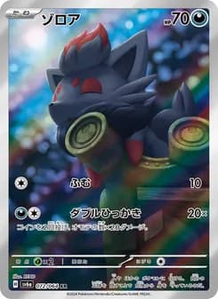 ゾロア card in Japanese