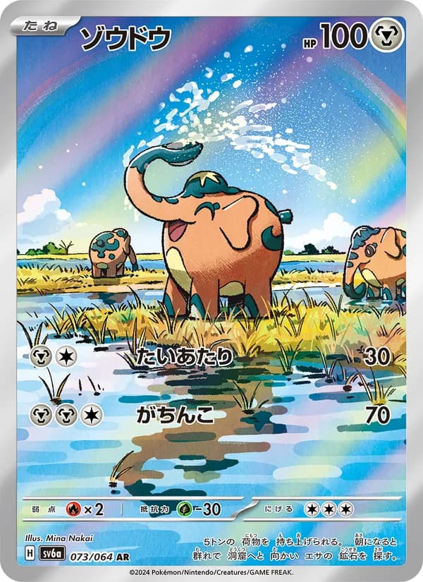 ゾウドウ card in Japanese