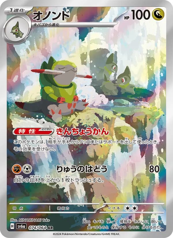 オノンド card in Japanese