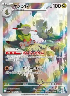オノンド card in Japanese