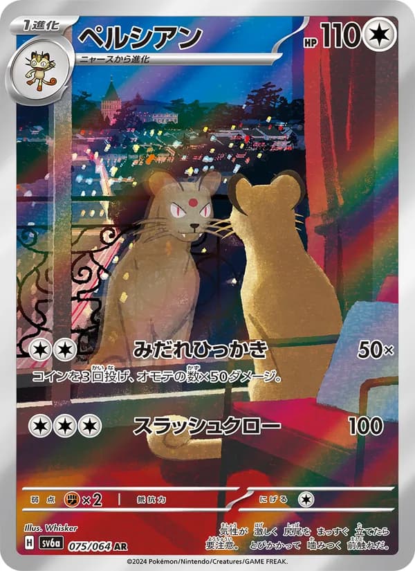 ペルシアン card in Japanese