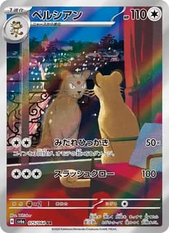 ペルシアン card in Japanese