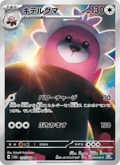 キテルグマ card in Japanese