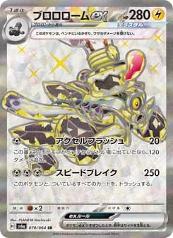 ブロロロームex card in Japanese