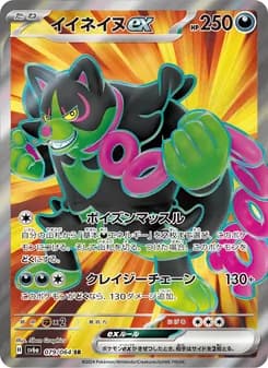 イイネイヌex card in Japanese