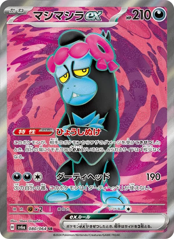 マシマシラex card in Japanese