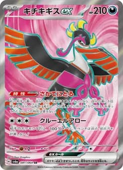 キチキギスex card in Japanese