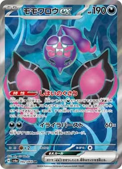 モモワロウex card in Japanese