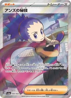 アンズの秘技 card in Japanese