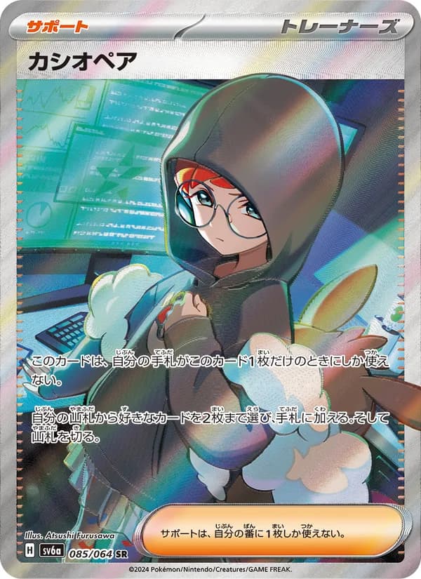 カシオペア card in Japanese