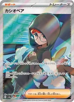 カシオペア card in Japanese