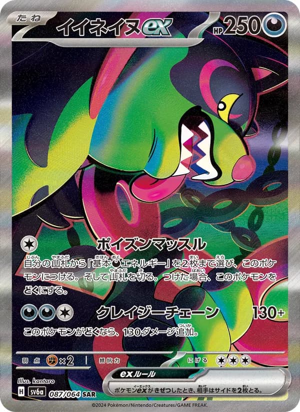 イイネイヌex card in Japanese