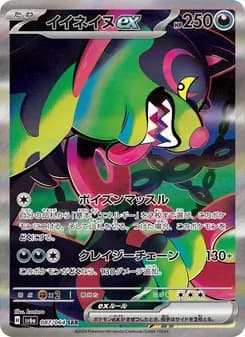 イイネイヌex card in Japanese