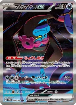マシマシラex card in Japanese