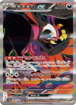 キチキギスex card in Japanese