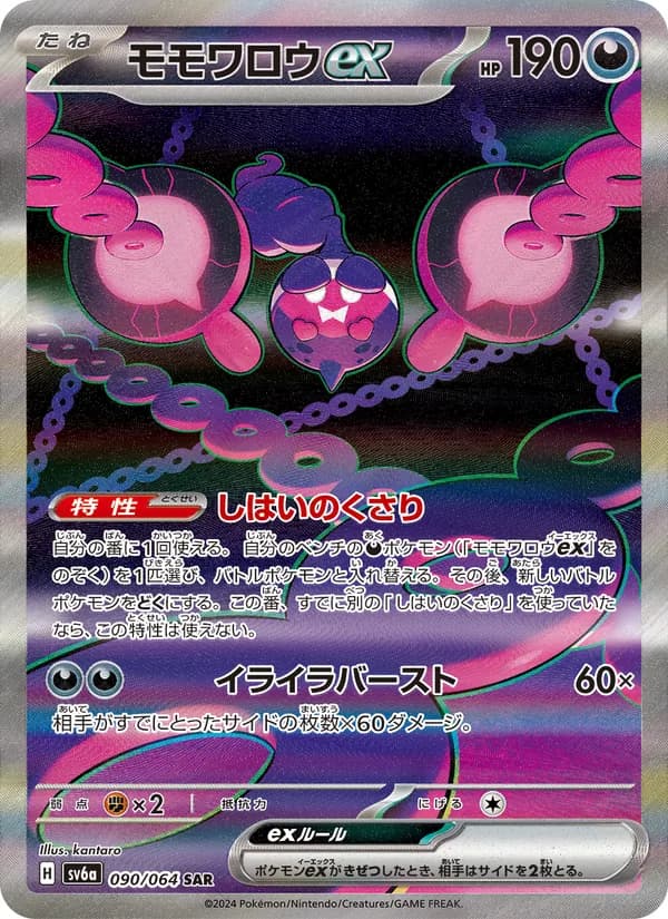 モモワロウex card in Japanese
