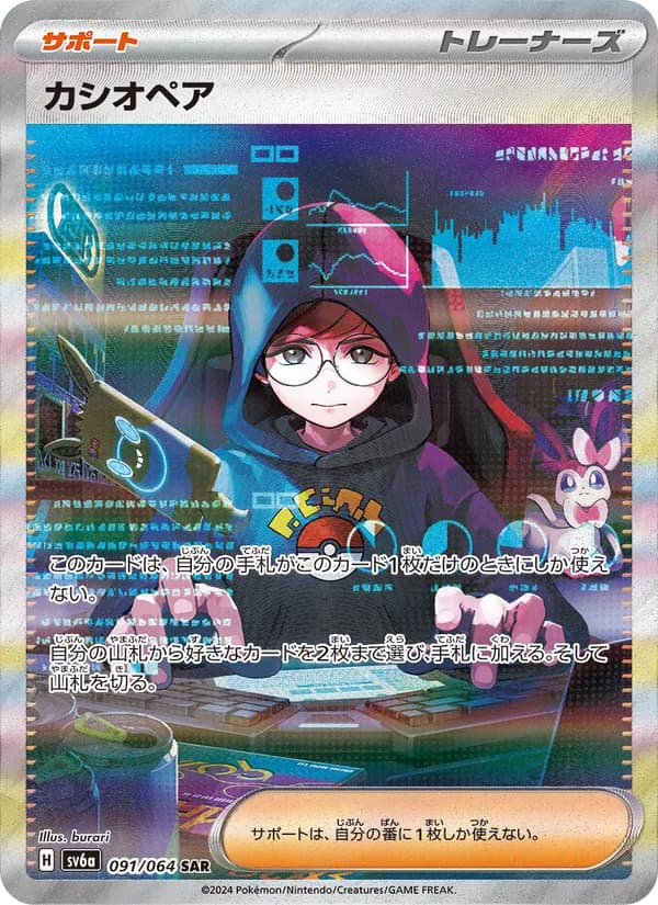 カシオペア card in Japanese